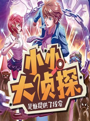 cover image of 是谁提供了线索